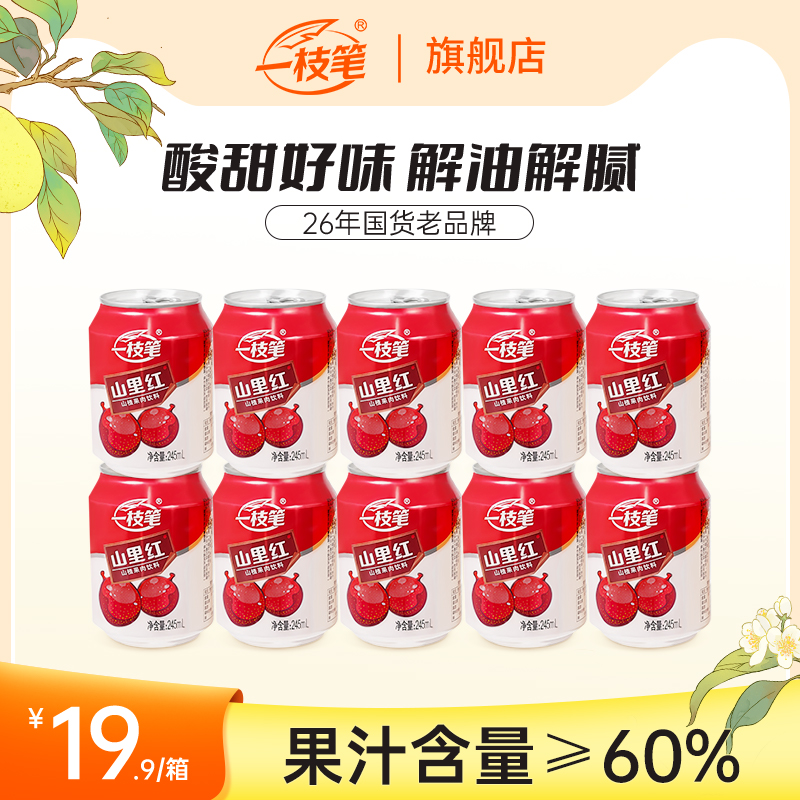 一枝笔火锅解聚餐必备山楂汁饮料解渴网红饮品酸甜果汁推荐