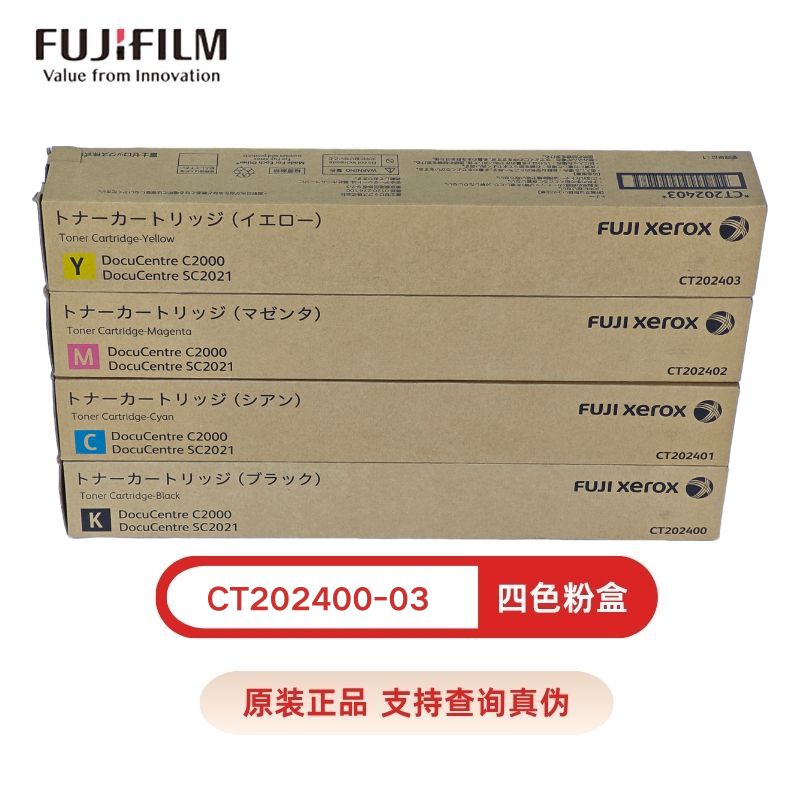 原装富士施乐C2000/SC2021碳粉CT202400-03