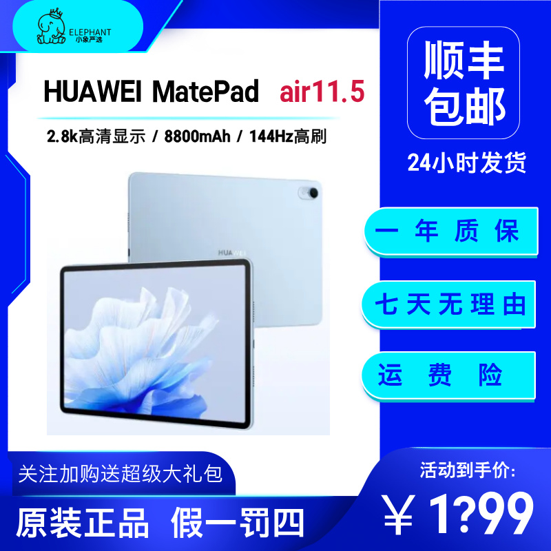 9新 Huawei/华为 matePad air11.5英寸2023款鸿蒙平板电脑