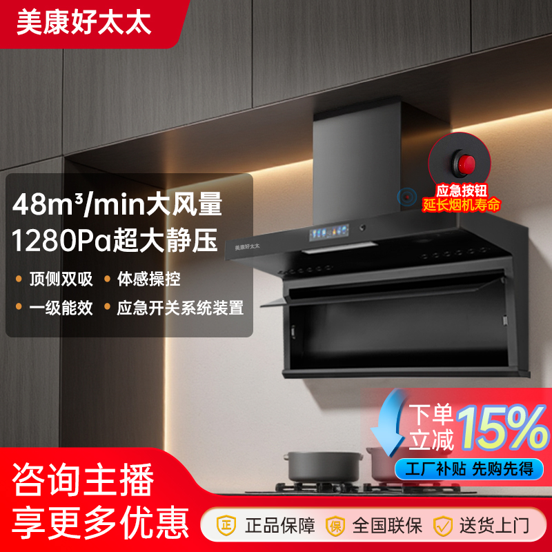 美康好太太Ai智能声控顶侧抽油烟机大吸力挂式静音批量采购专拍