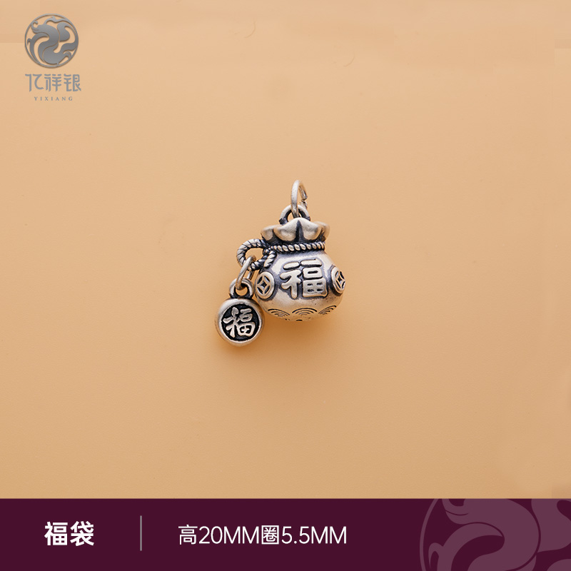 足银珐琅银制品 999吊坠福袋平安纯银坠子手机挂件氛围感礼物