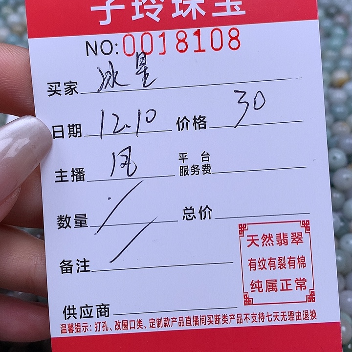 冰***星翡翠散珠珠子。    