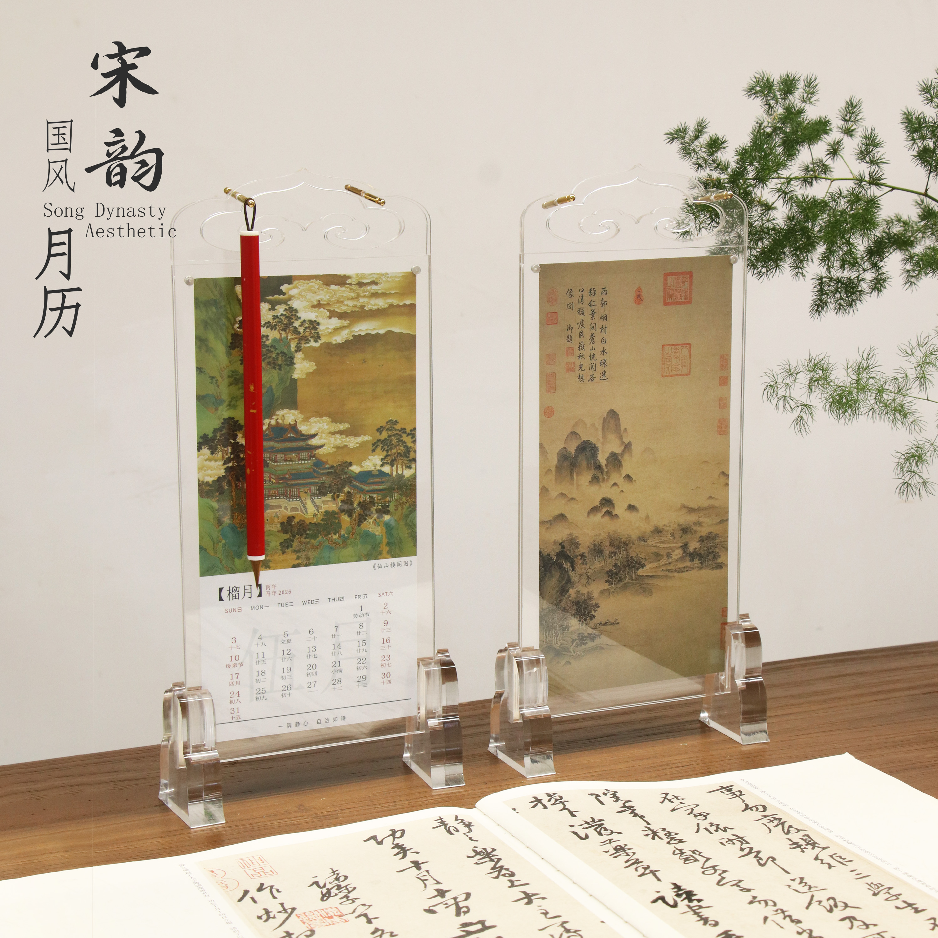 【2026·古风日历】笔挂桌面屏风新年日历宋代字画书法明信卡礼盒