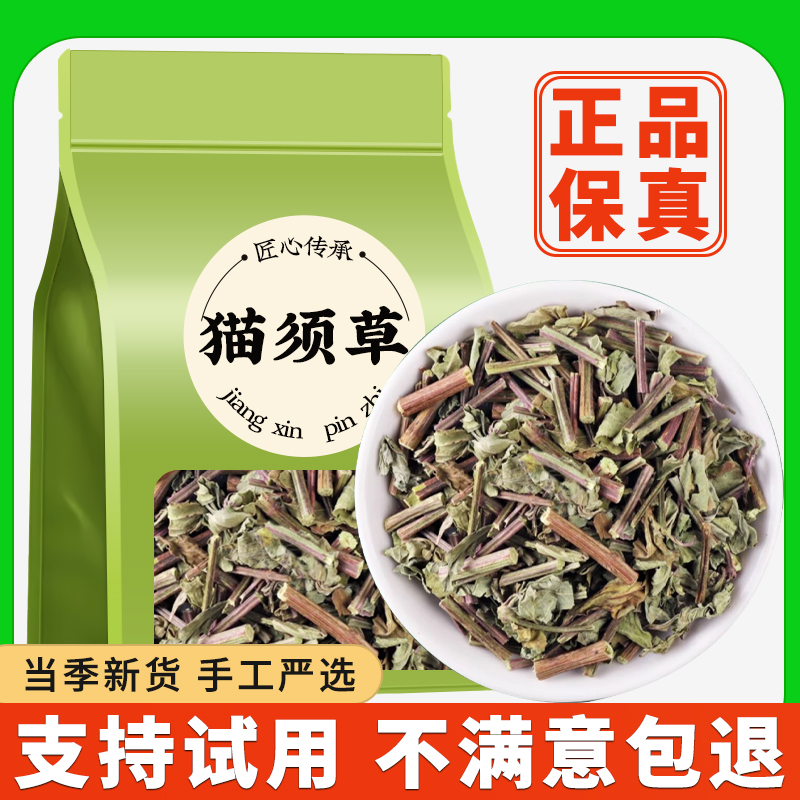 猫须草云南肾茶猫须茶非特级野生正品新鲜中药材排化石茶酸茶