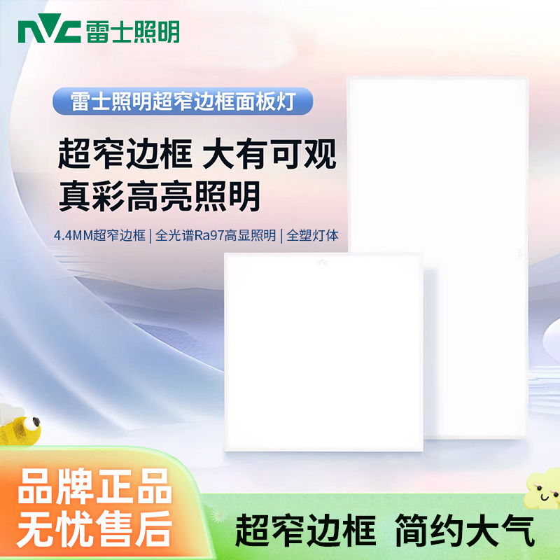 雷士照明【薄款窄边面板灯】集成吊顶LED平板厨房卫生间浴室嵌入式