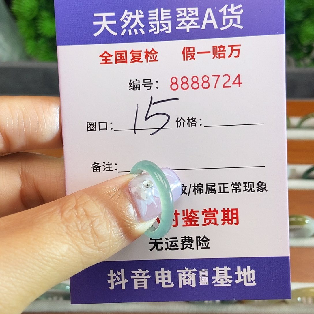 翡翠戒圈未镶嵌8724......