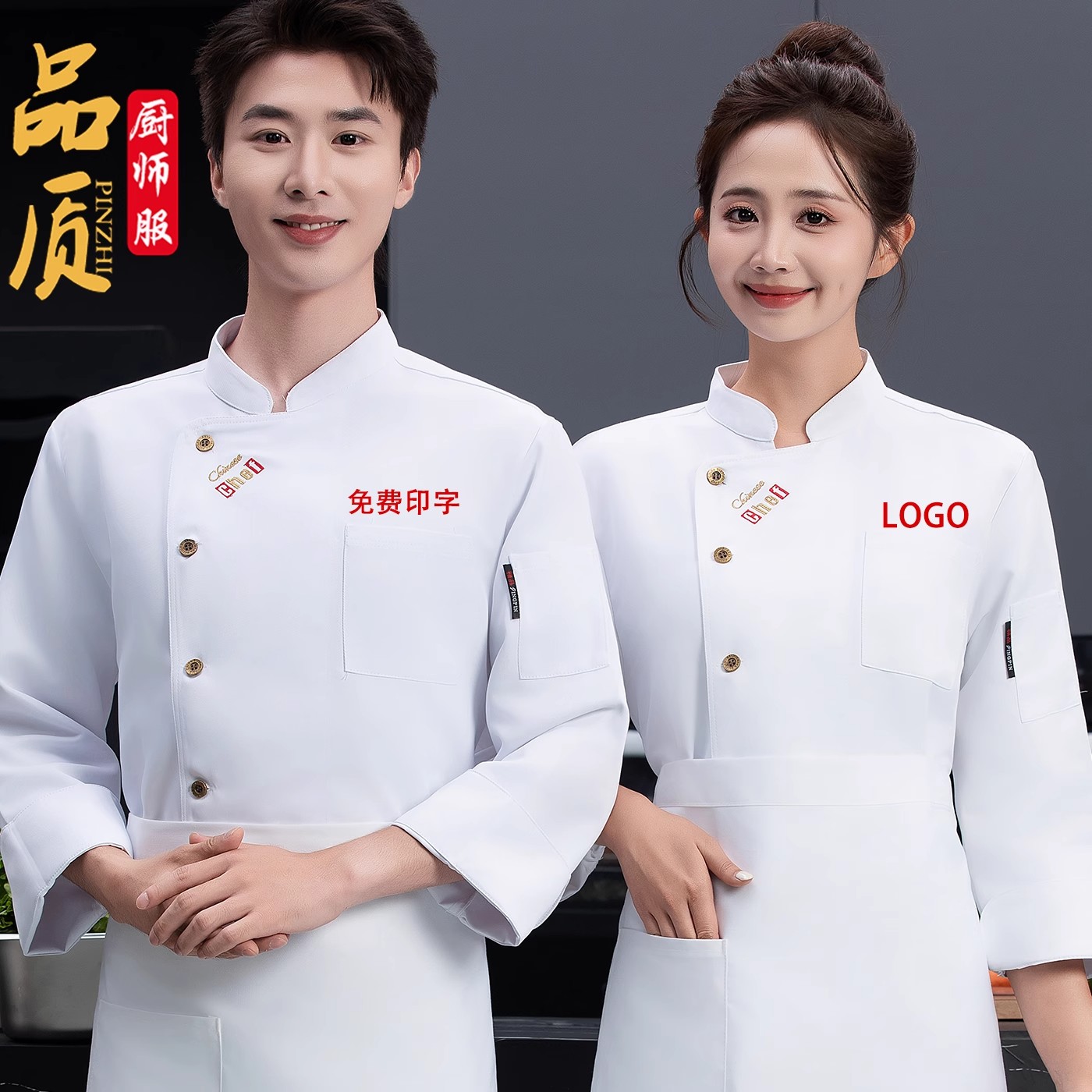 秋冬餐厅厨师工作服定制logo酒店后厨食堂饭店烧烤火锅店长袖工装
