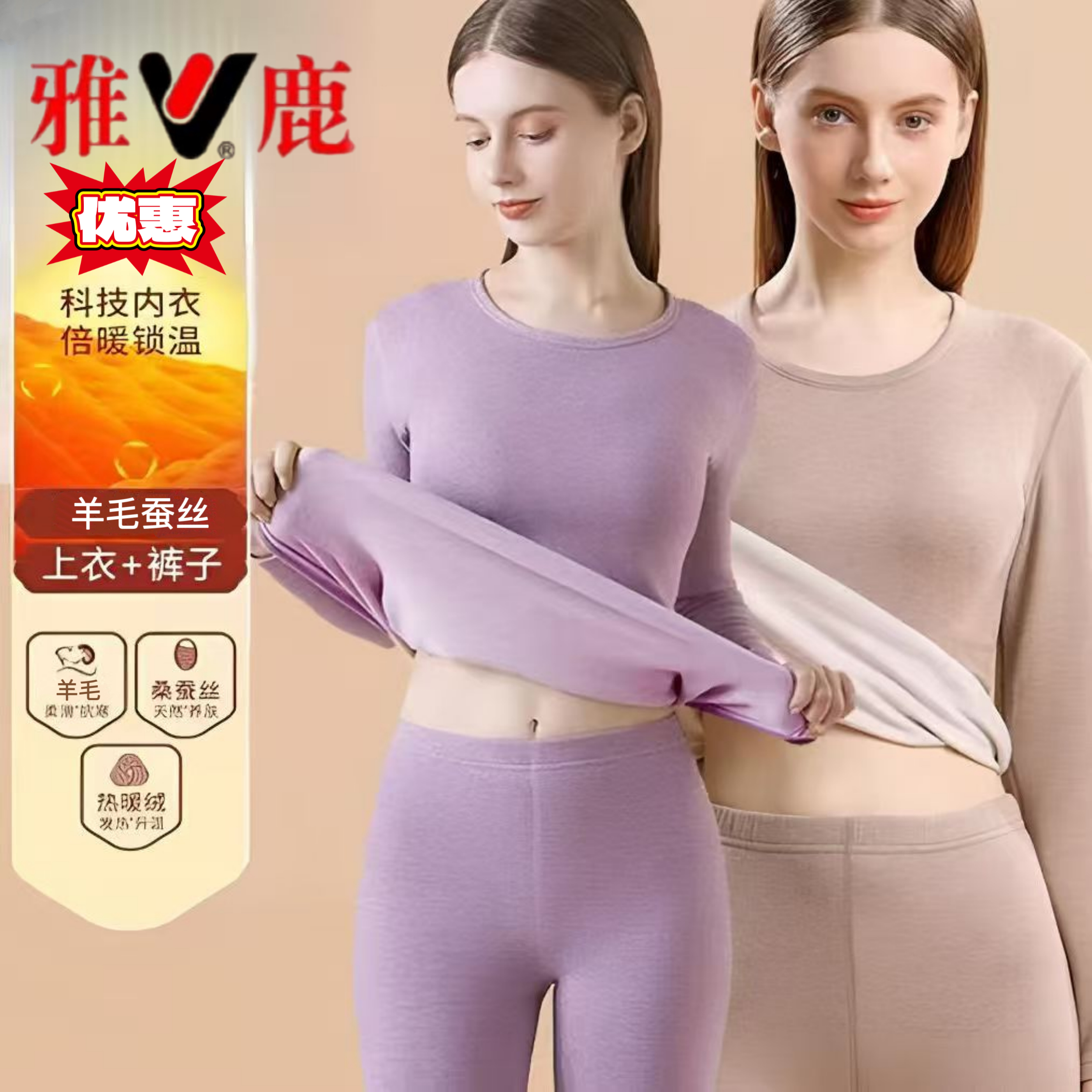 雅鹿/女士新羊毛蚕丝保暖内衣2025新款圆领套装磨绒秋冬秋衣秋裤