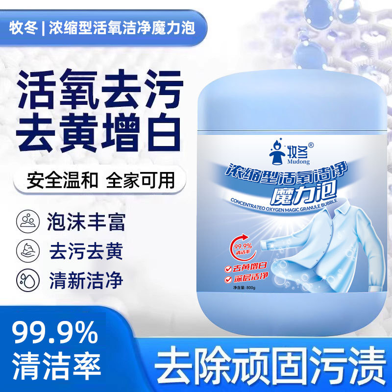 亮妈妈同款爆炸盐洗衣去污渍神器校服净彩漂粉去黄增白色衣物正品