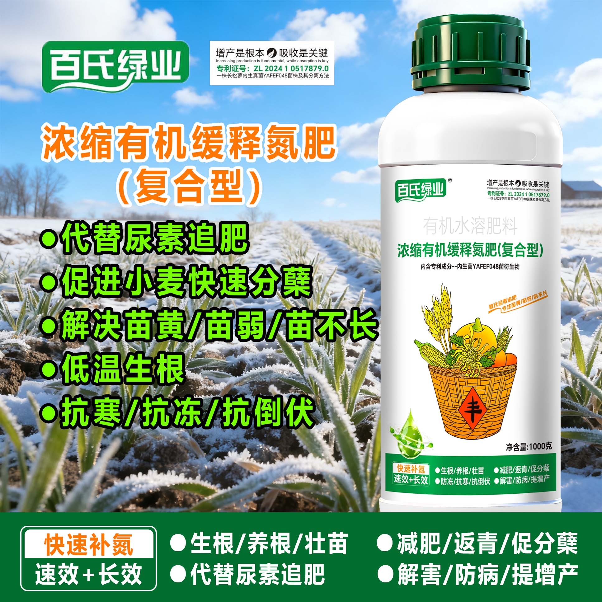 【直播专享价】浓缩有机缓释氮肥代替尿素促分蘖抗寒抗倒伏生根壮苗