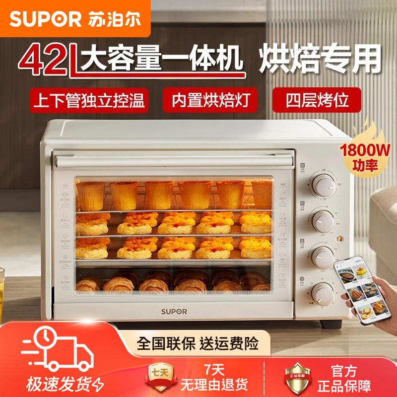 苏泊尔烤箱家用小型烘焙专用多功能大容量42升电烤箱可视全自动