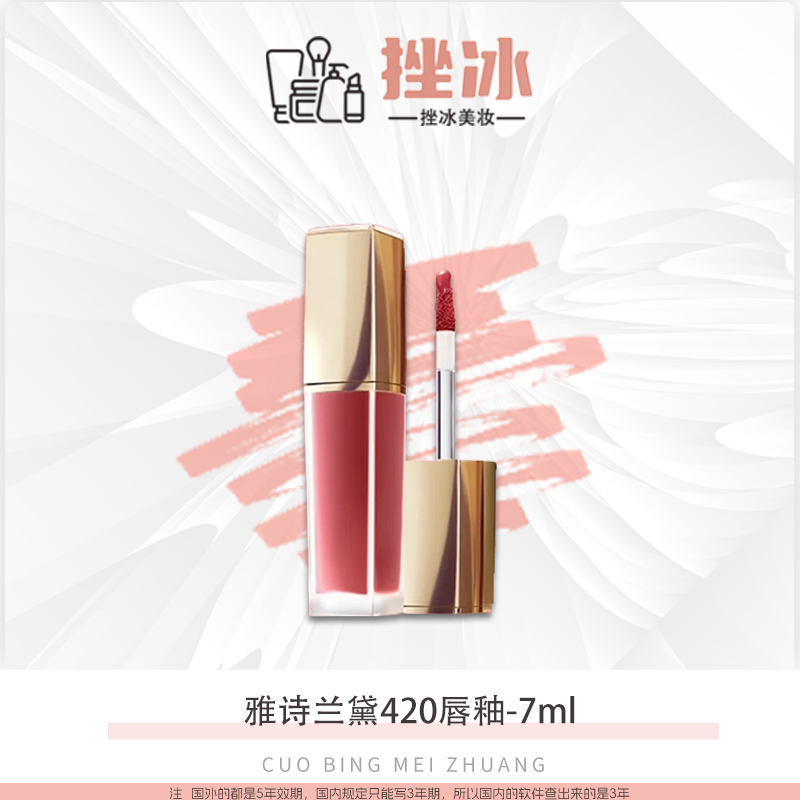 雅诗兰黛绝色由我绒零唇釉7ml#420色号