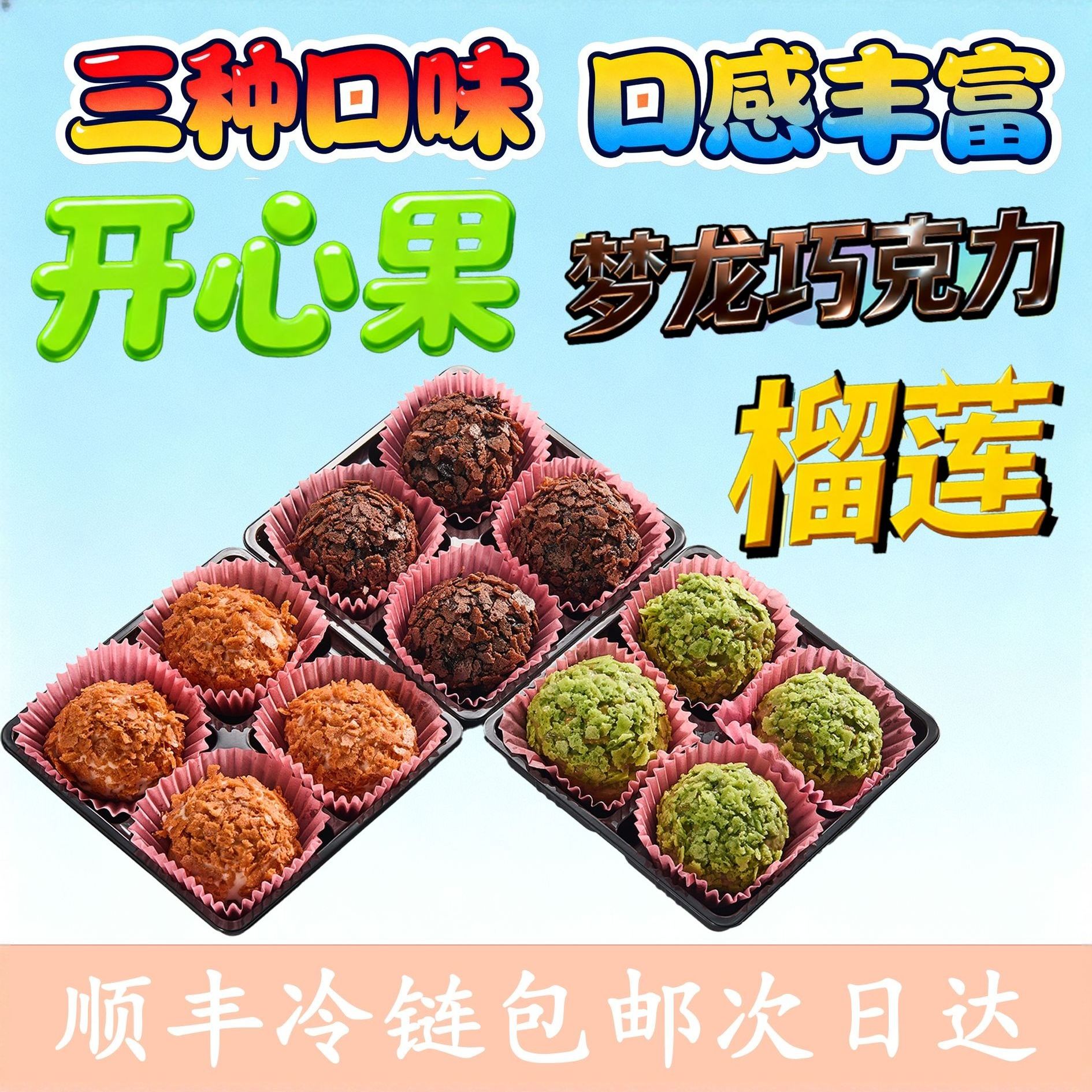 脆皮泡芙2盒超大粒顺丰京东冷链包邮次日达开心果 梦龙