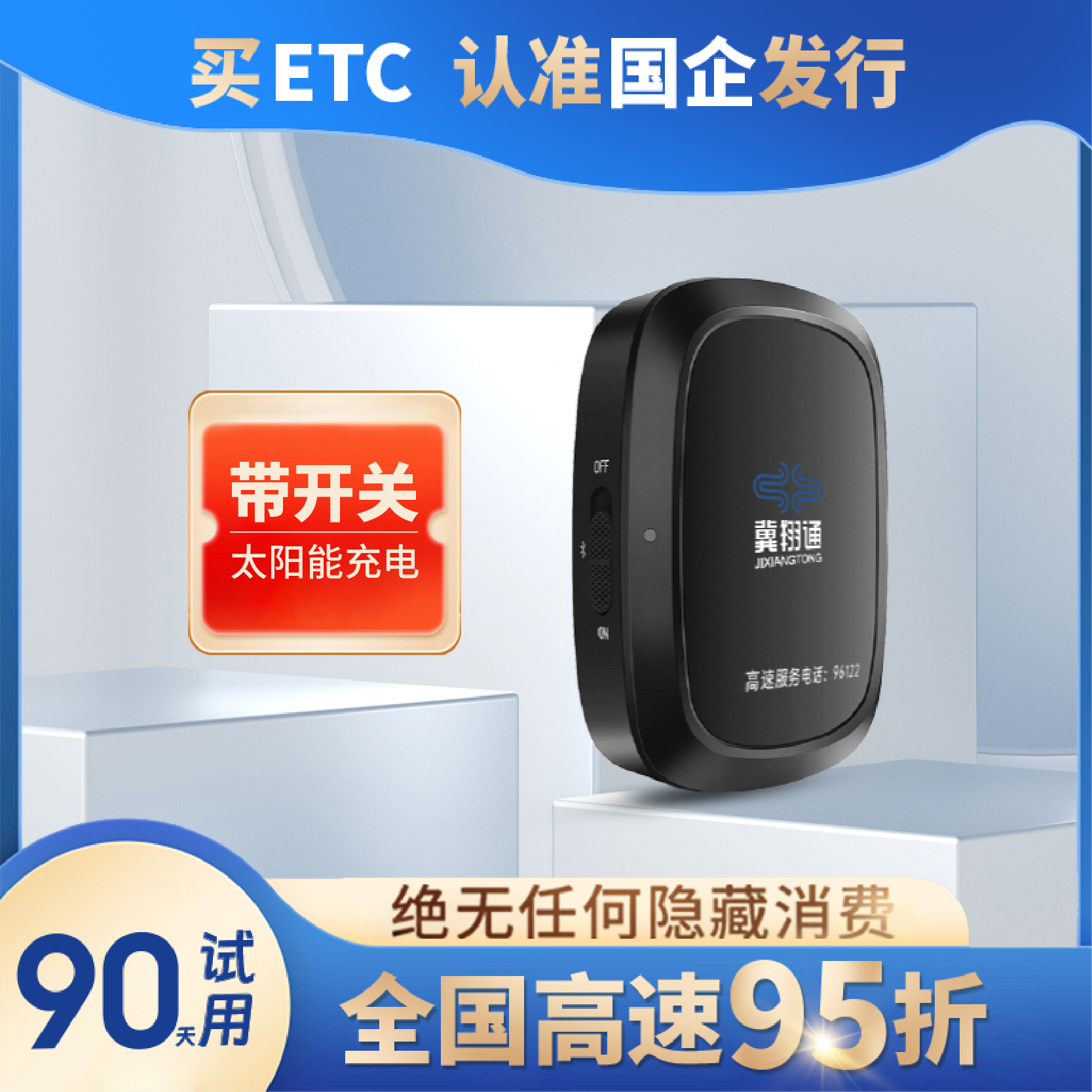 【高速官方自营】2025最新款高速ETC办理全国通用微信无卡etc一体机