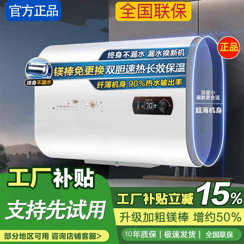 【国补35%】一级节能储水式热水器双胆扁桶省电出水断电家用出租房