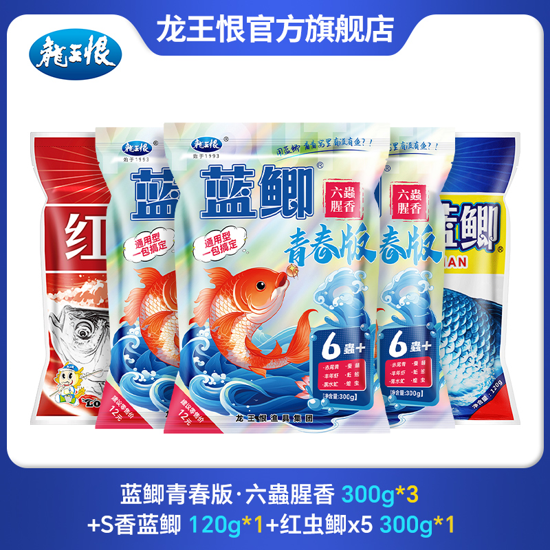 龙王恨蓝鲫青春版鱼饵六蟲秋冬低温鲫鱼套餐蓝鲫鱼饵鲫鱼鲤鱼饵料