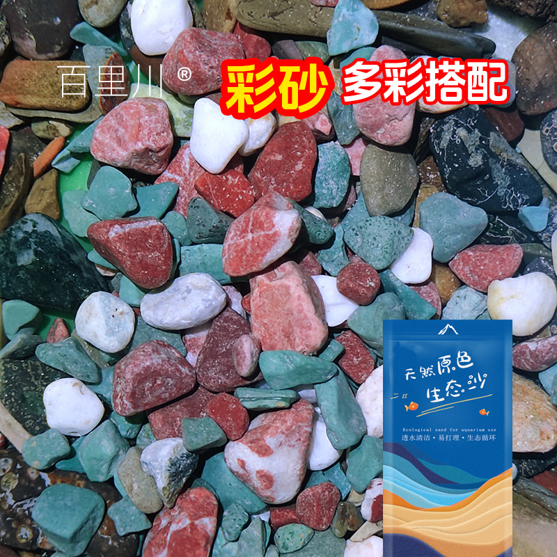彩砂混合底砂鱼缸石造盆景石乌龟智能鱼缸多宝玉造景石溪流石