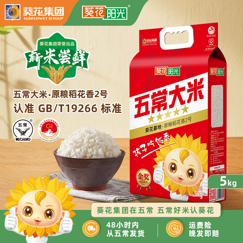 葵花阳光2025新米五常大米10斤五常直发营养软糯好吃产地发货