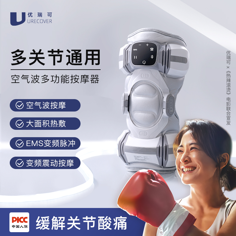 【优瑞可】空气波多功能按摩器