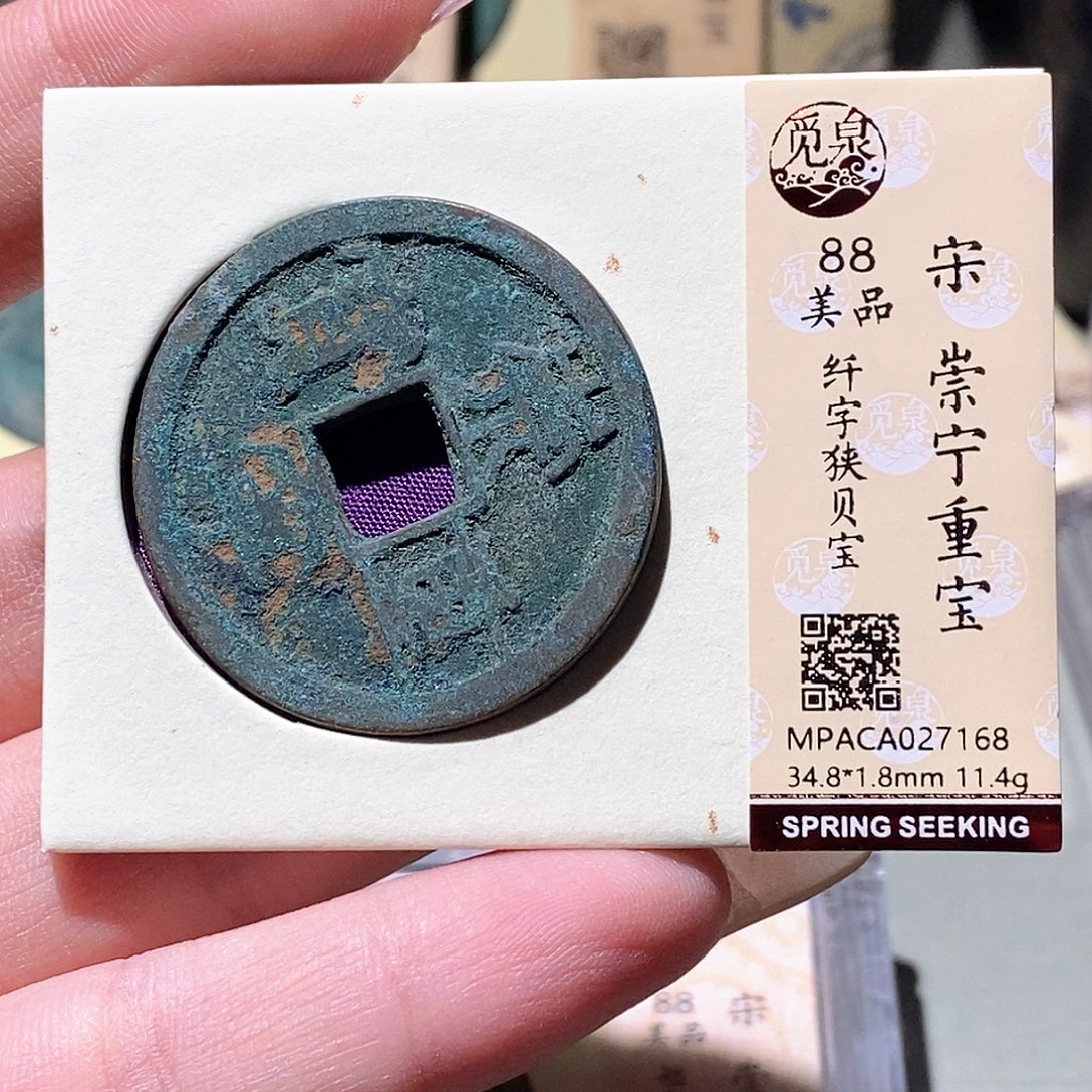 铜觅泉评级古钱币一枚 蒋涵