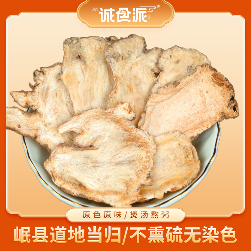 甘肃正宗当归头部切片可煲汤炖肉100g甘肃特产
