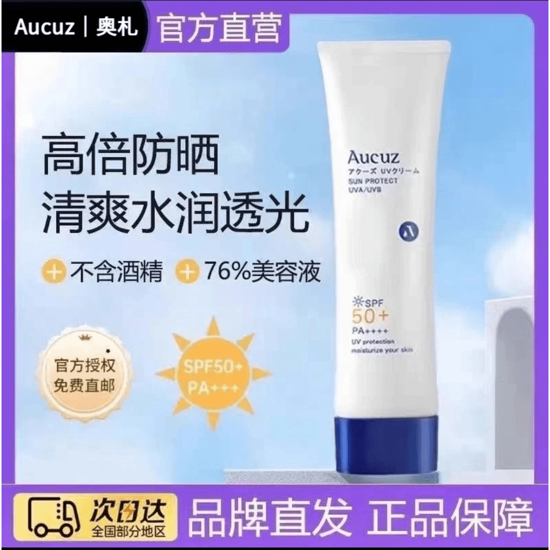 奥扎面部防晒乳干皮敏感肌适用防紫外线防晒霜