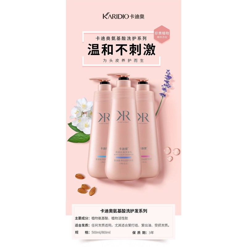 卡迪奥氨基酸去屑控油净澈舒爽头皮柔顺丝滑滋养修护洗发水乳发膜