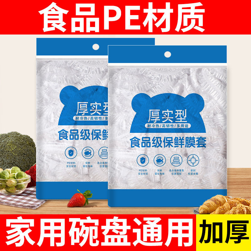 【200个】保鲜膜套食品级一次性保鲜罩家用保鲜袋PE防尘加厚碗罩