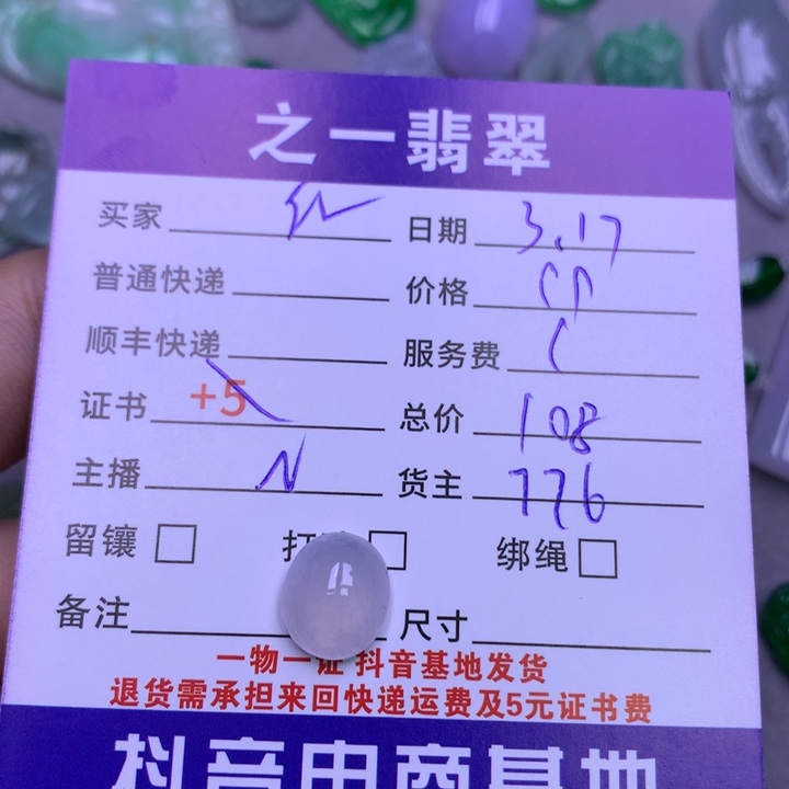 翡翠未镶嵌颈饰红**