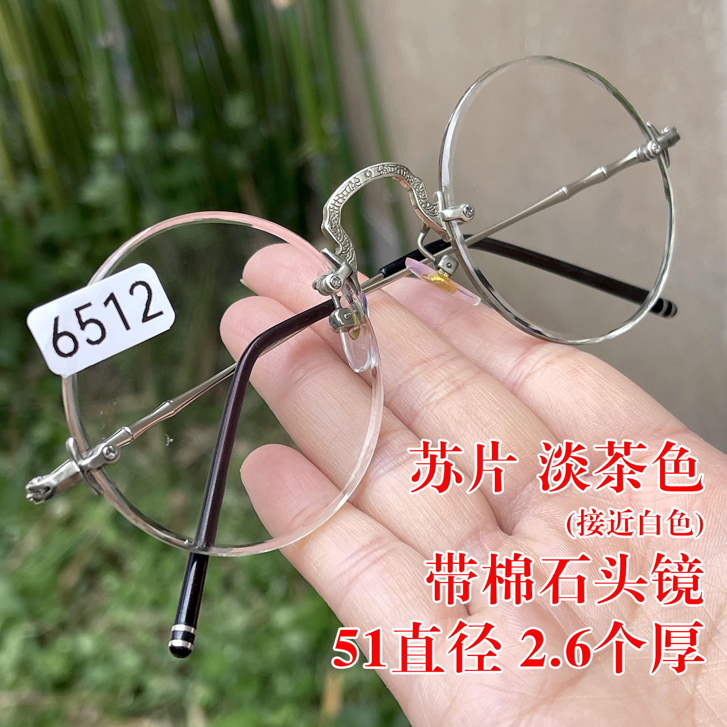 带棉石头镜 51直径2.6个厚 苏片淡茶色纯天然茶水晶石头眼镜 小圆