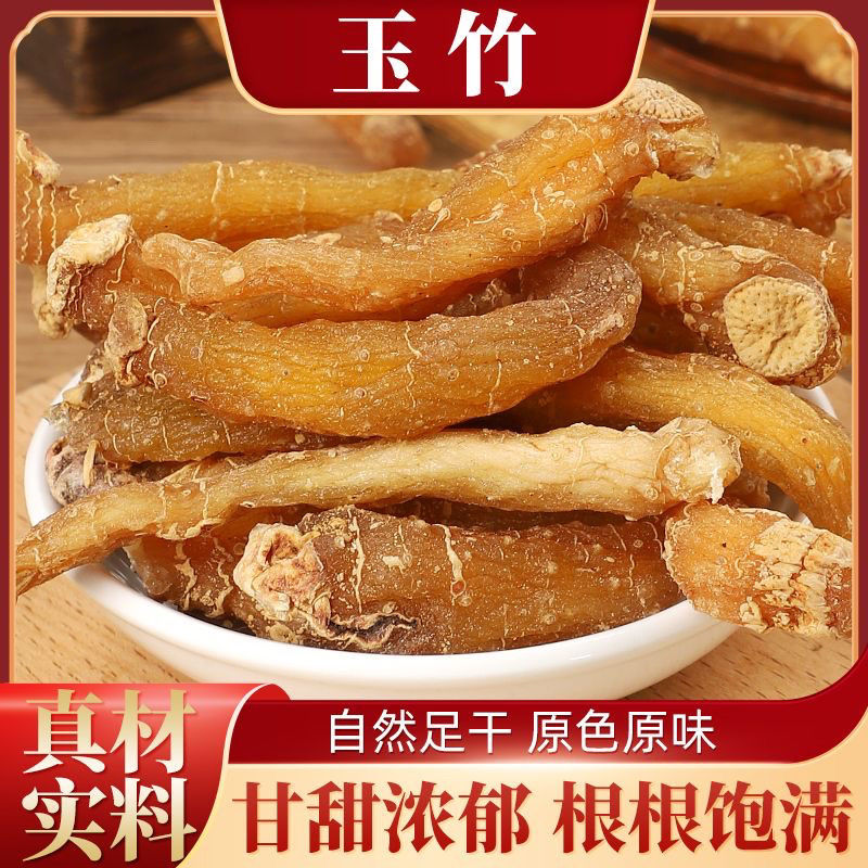   野生玉竹 湖南湘玉竹  活性含量高（已开价）