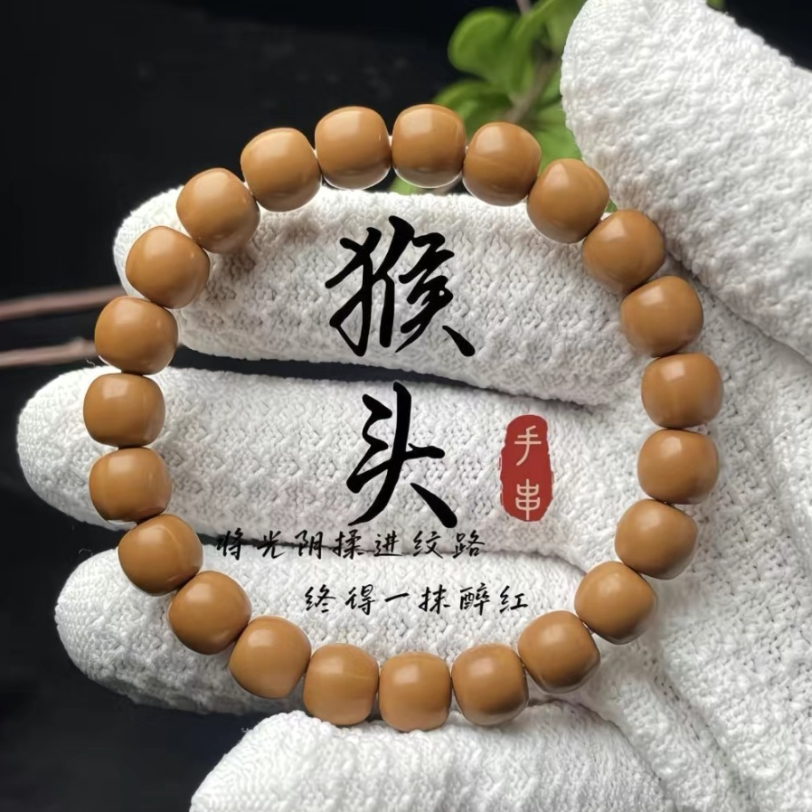 猴头老邢9+全品原生态猴头文玩佛珠光珠无泡药老邢手串