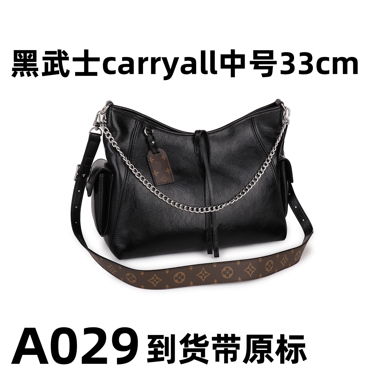 A029 黑武士carryall 33cm【里外标全对】【有礼盒】单肩包