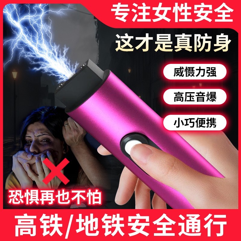 女生防狼神器防身合法武器电弧棍棒防狗小巧便携随身迷你手电筒