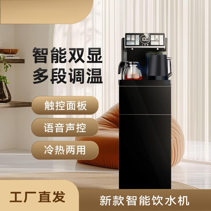 25年新款智能语音+冷热温三用+煮茶+过滤茶吧机（送货上门+顺丰）