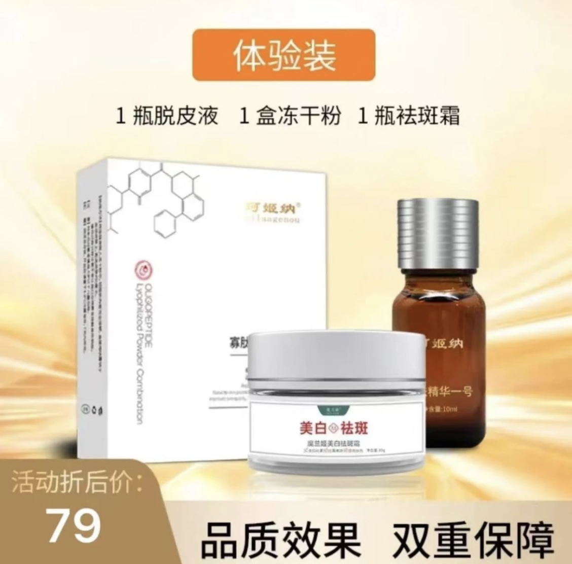 珂姬纳干排体验套餐祛斑美白细腻皮肤通用