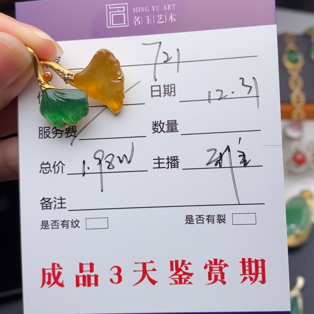 2***1定制翡翠18K金镶嵌吊坠