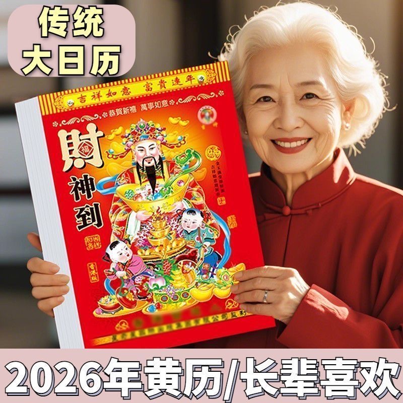 马年老黄历家用特大号挂历新款手撕一天一页日历老年人老式万年历
