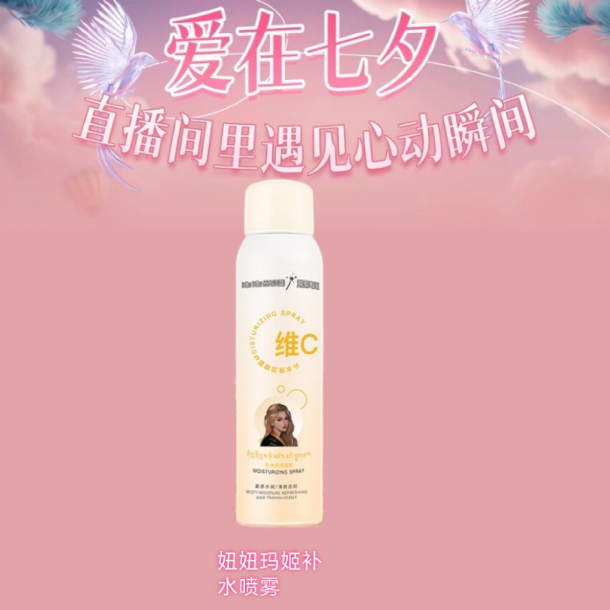 【酷族】Niu Niu MAGGIE妞妞玛姬补水保湿喷雾