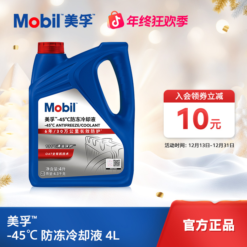 防冻液冷却液-45℃ 红色四季通用水箱宝4L