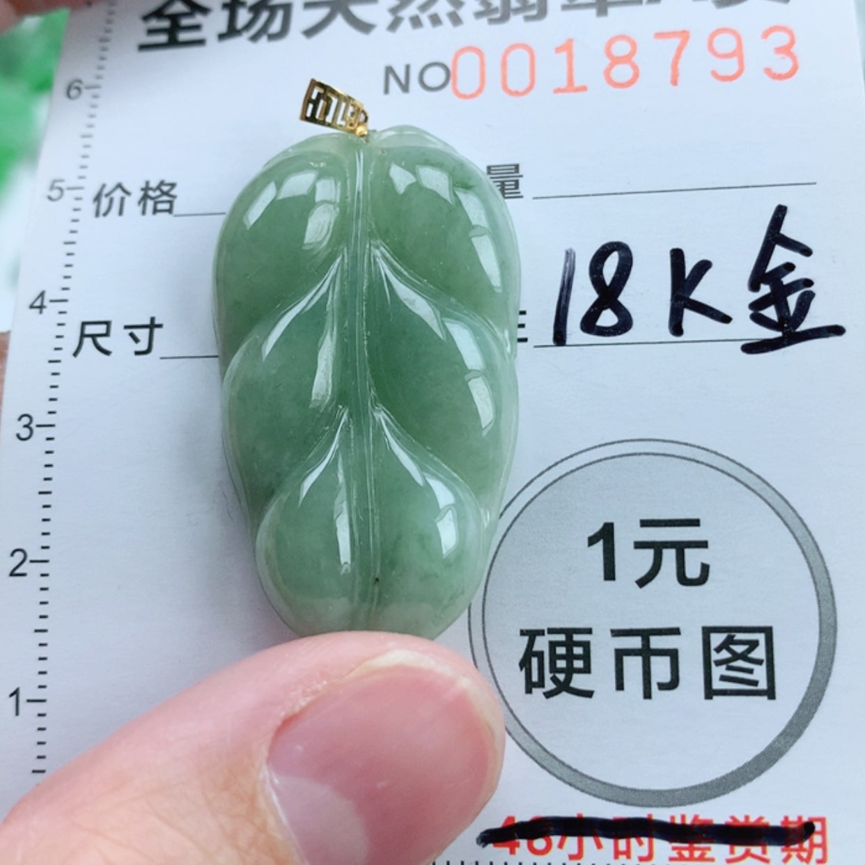 【闪购商品】翡翠挂件18K金镶嵌翡翠