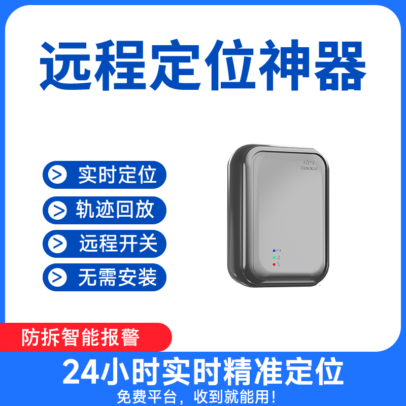 【免激活费】GPS定位追踪器小型车载定位防丢器车辆汽车跟踪神器