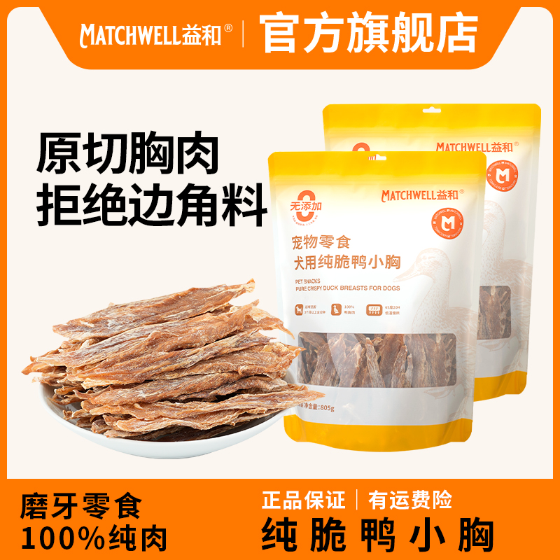 益和狗狗零食原切鸡鸭肉干0淀粉0添加剂爱宠肉条鸡胸肉磨牙训练zb