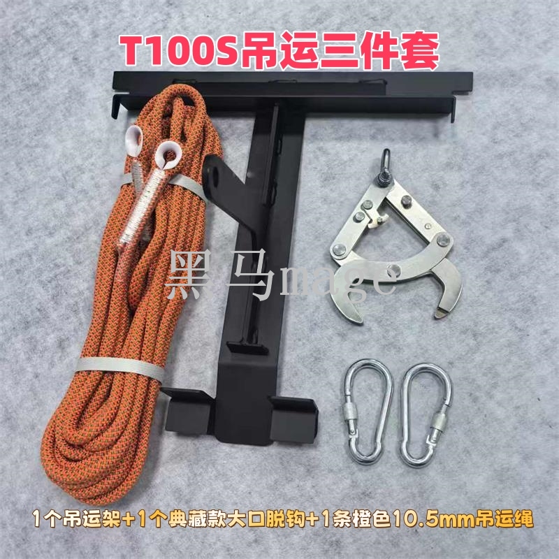 T100S/T70/T70P/T60/T50吊运套装三件套典藏脱钩 绳 架植保机配件