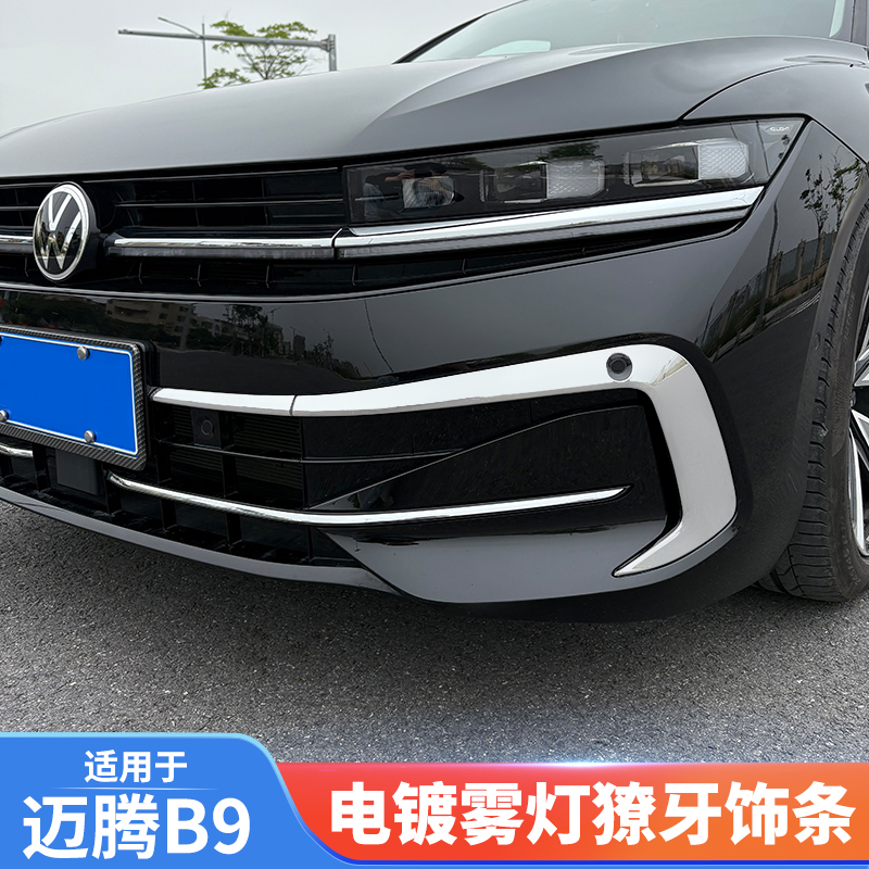 适用于大众迈腾B9雾灯亮条前杠原装雾灯獠牙装饰条改装专用品配件