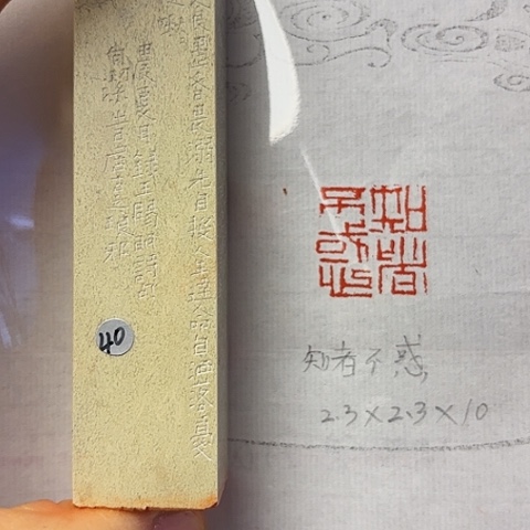 青田石印石篆刻作品