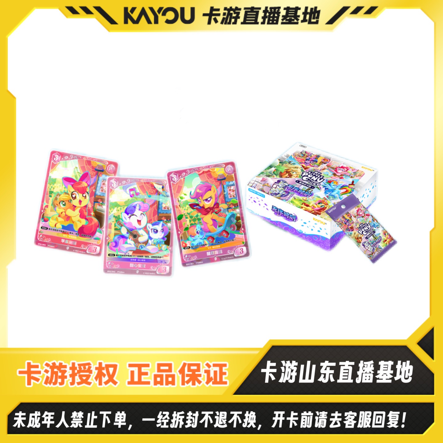【好玩】卡游正版小马宝莉友谊启航TCG对战卡牌第二弹