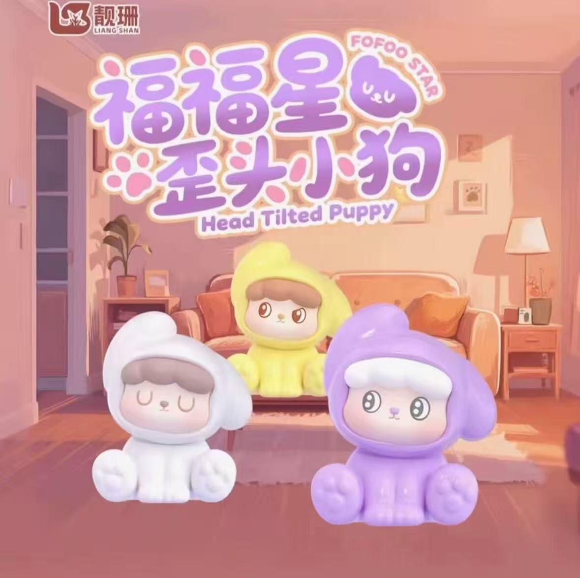 歪头小狗萌粒mini潮玩盲盒盲袋道具娃屋