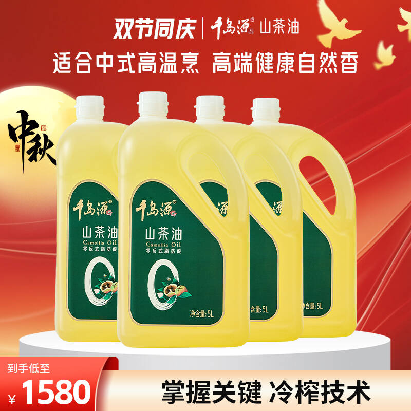 千岛源【0反系列】纯山茶油5L*4正宗茶油冷榨山茶油茶籽油（囤货装）