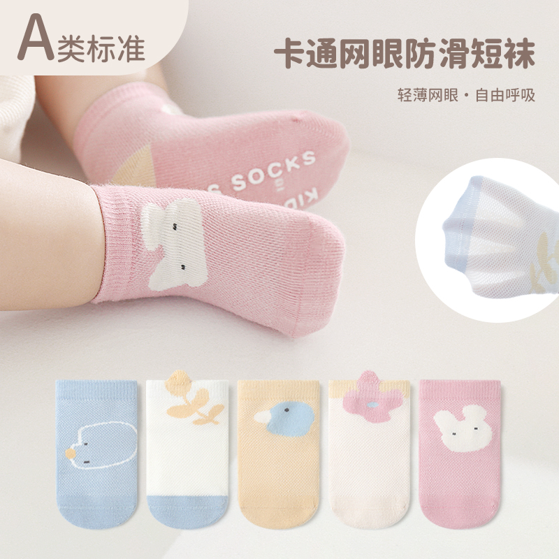宝宝地板袜夏季薄款网眼男童女童室内防滑隔凉松口无骨婴儿防滑袜